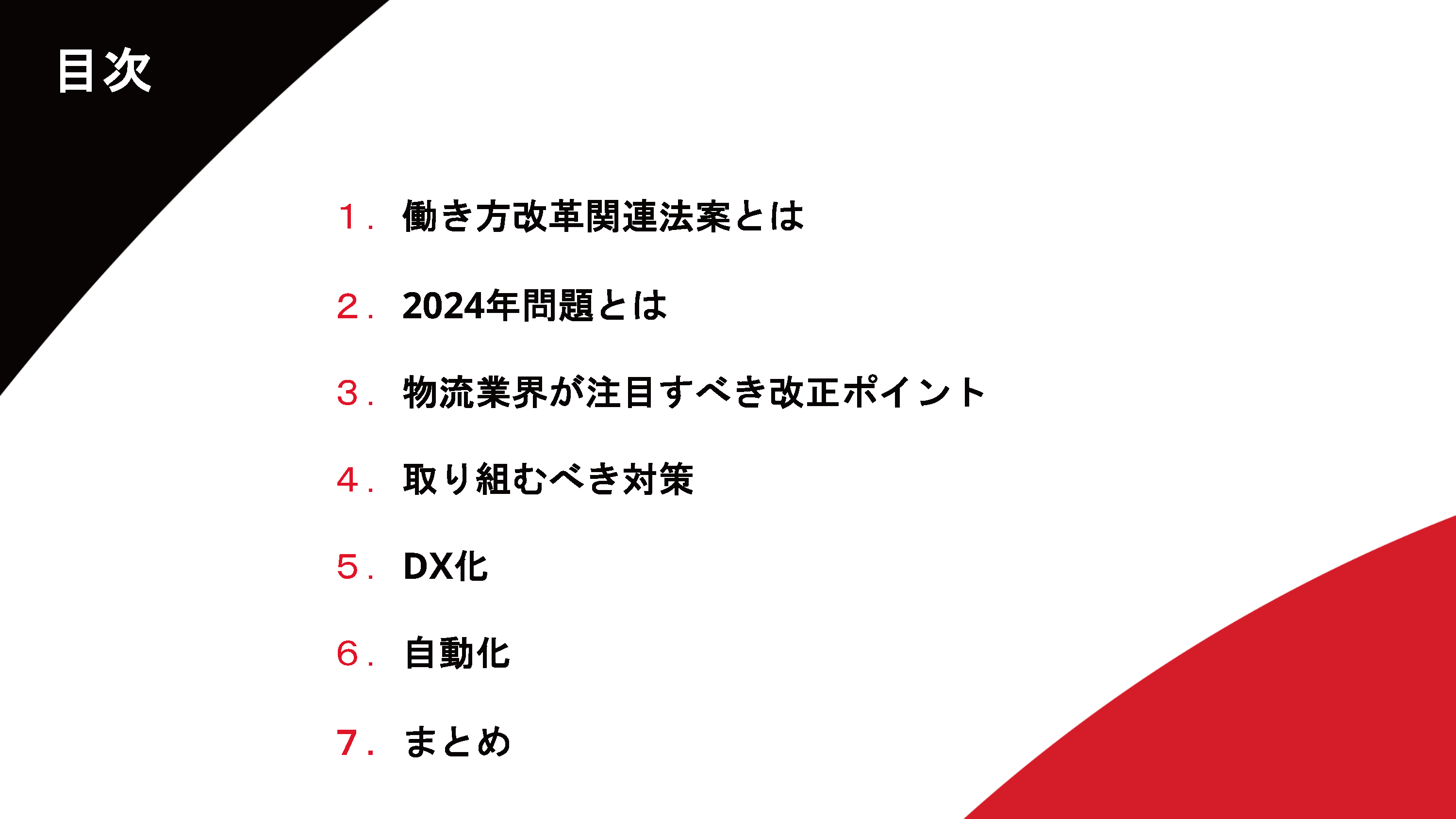 物流業界における働き方改革関連法案