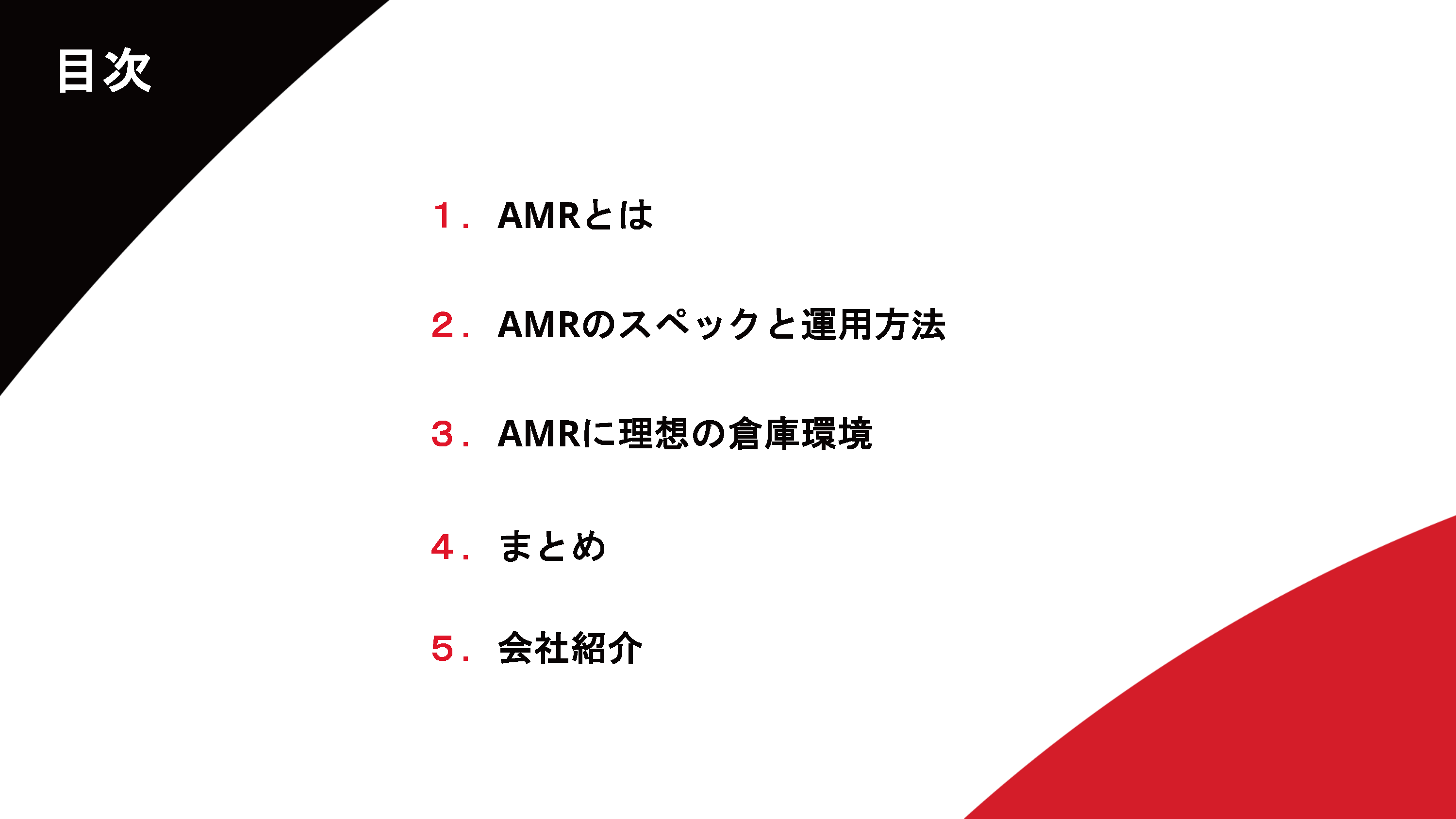 AMRのスペックと理想の倉庫環境