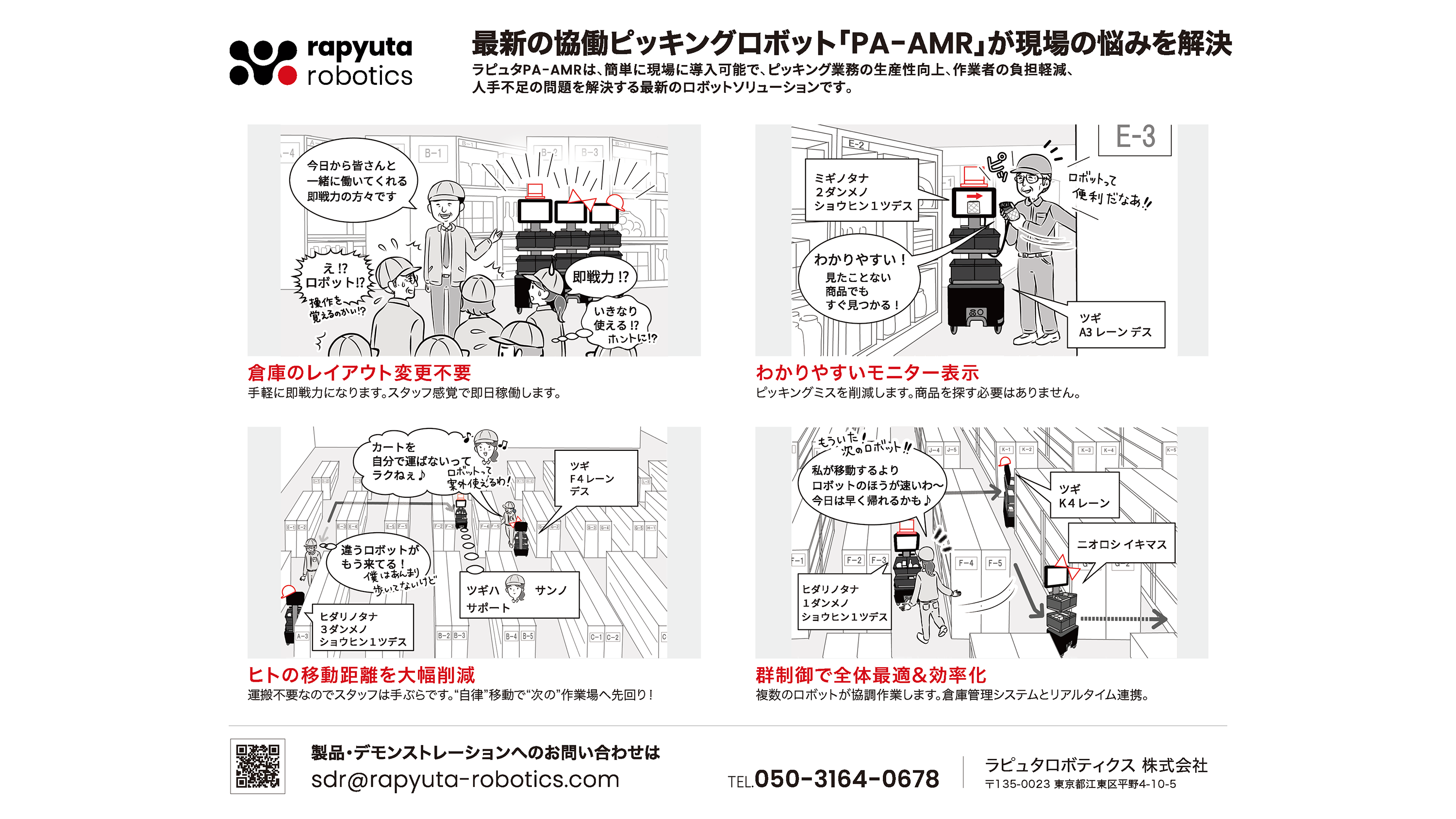 マンガでわかるPA-AMR