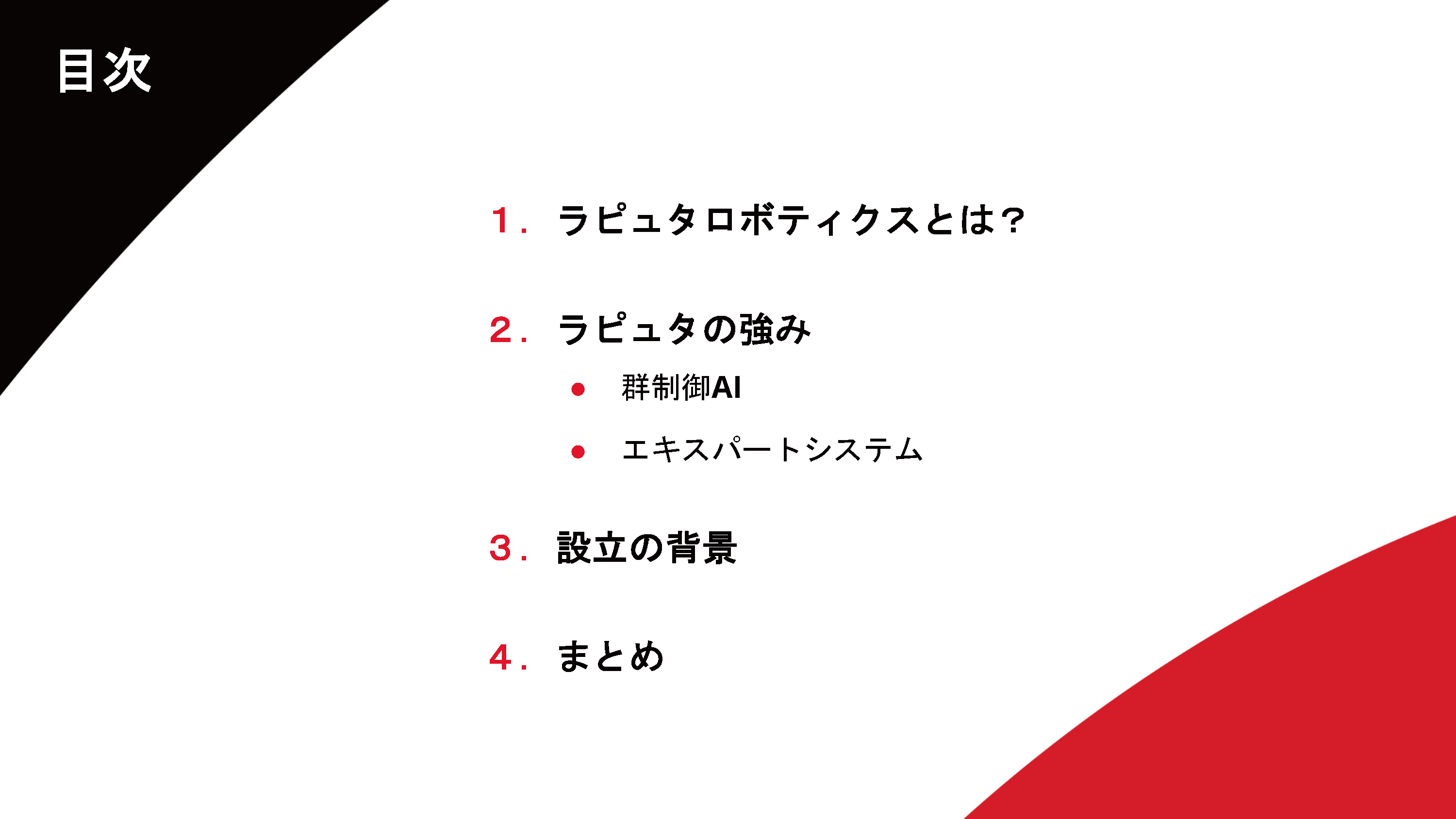 日経テレ東大学で紹介されたRapyutaの技術