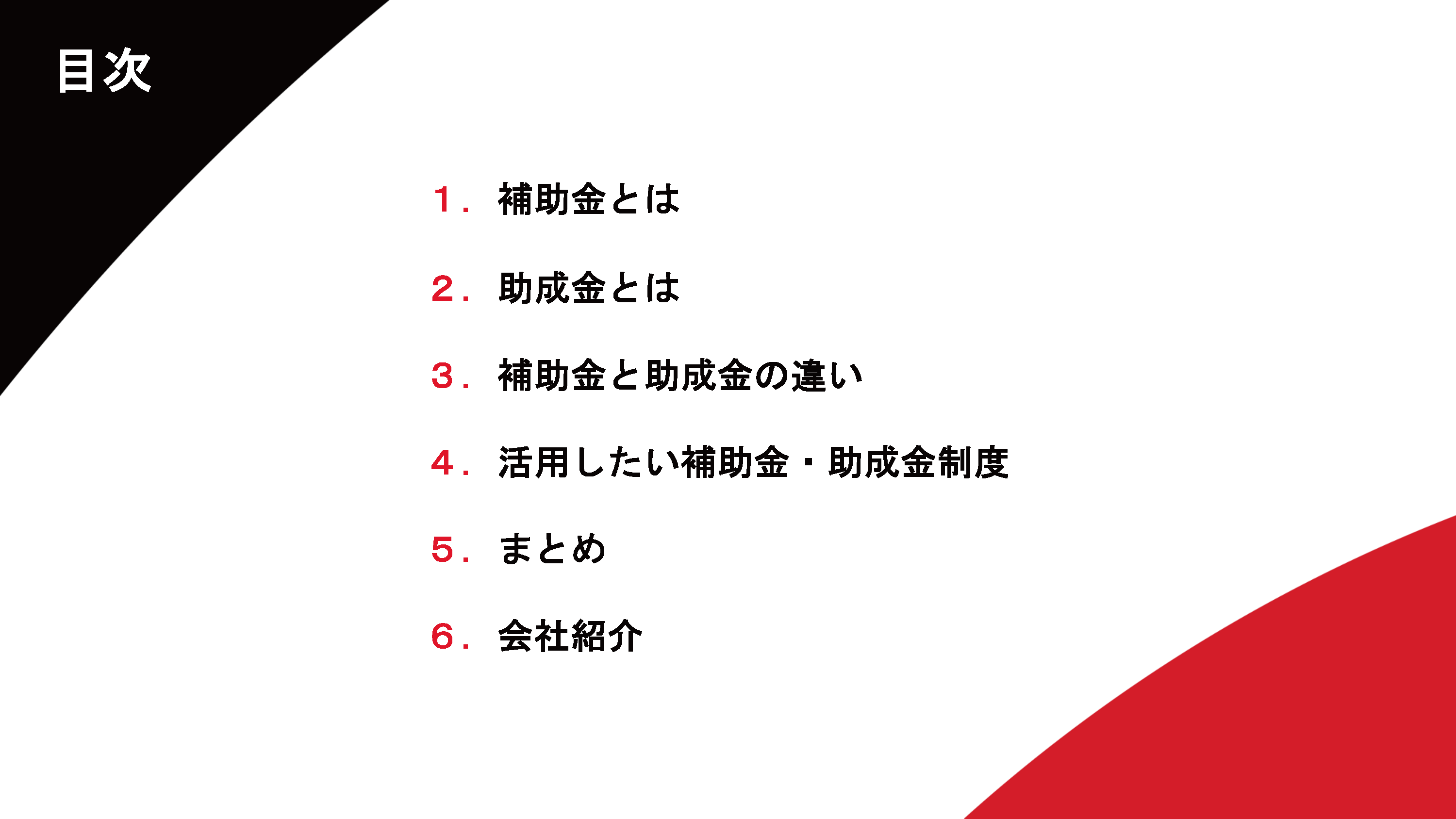 活用したい補助金・助成金制度【2023年1月版】