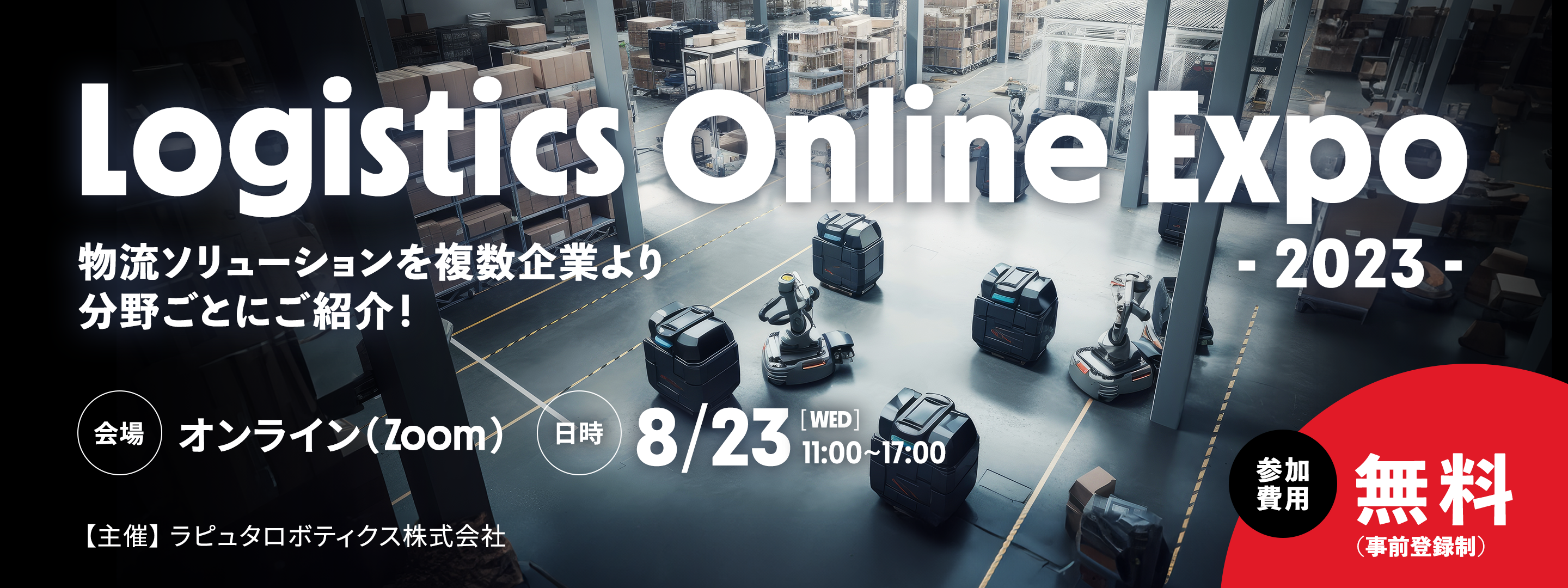 Logistics online expo 2023