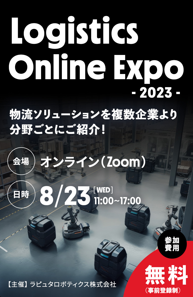 Logistics online expo 2023