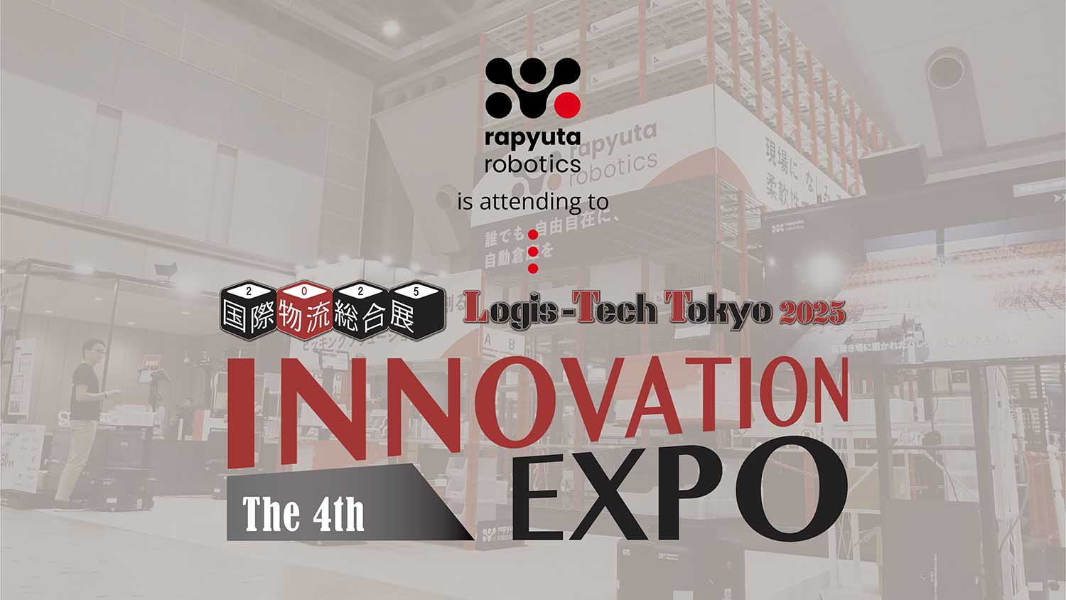 国際物流展 ラピュタロボティクス出展イメージ