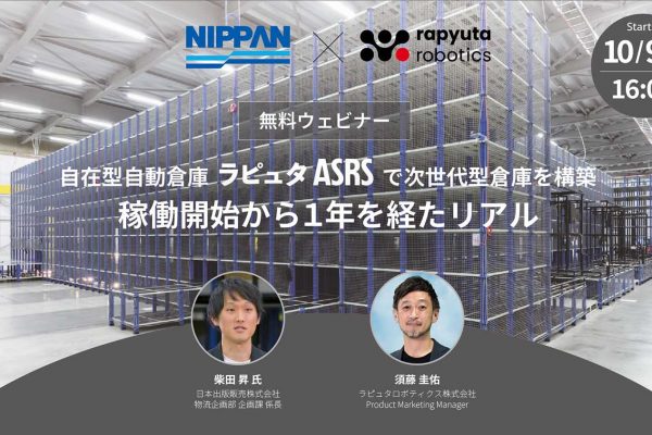 251009_Nippan x RR_ASRS Webinar Banner