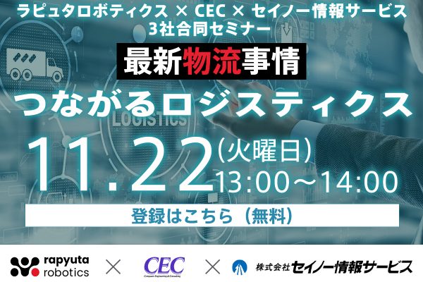 cec_seino_rr_banner_prev_20221122