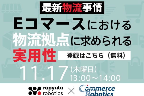 commerce_robotics_rr_banner_prev_20221109