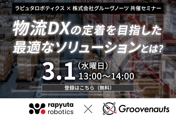 groovenauts_rr_bnr_prev_230216