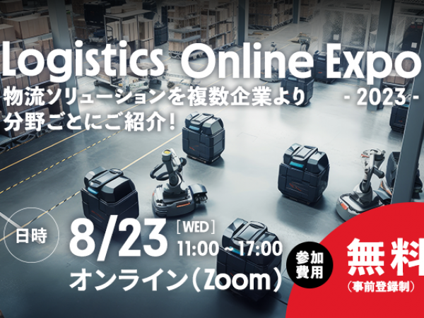logistics_online_expo_banner_preview