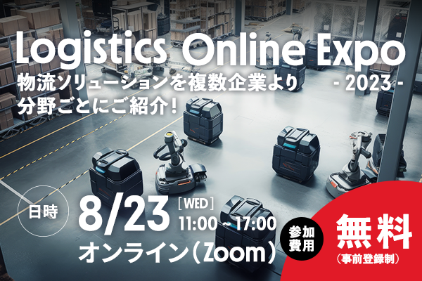 logistics_online_expo_banner_preview