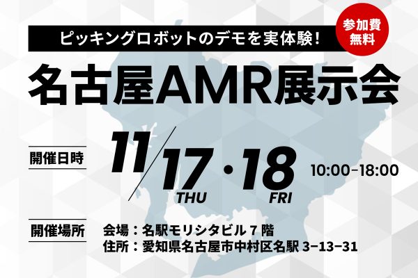 nagoya_rr_banner_prev_20221117