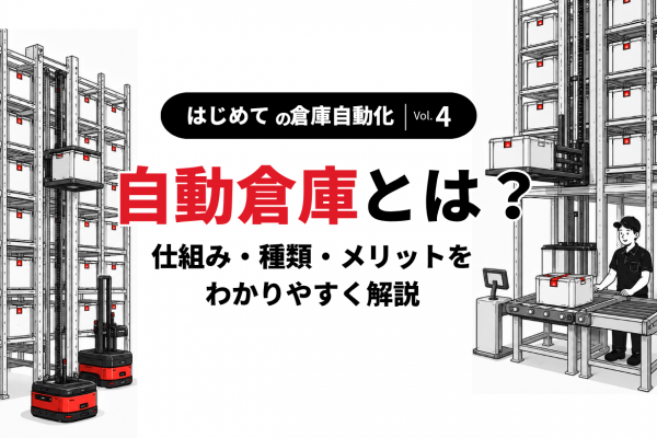 warehouse_automation_101_asrs (1)