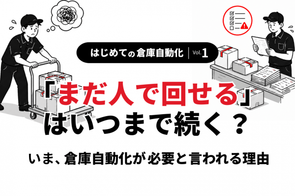 warehouse_automation_101_thumbnail_vol1 (1)